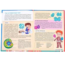 Энциклопедия для детей "Тело человека" 17*27см арт.4820800 (48стр.)