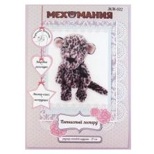 Набор для изготовления игрушки "Мехомания. Пятнистый леопард" 27см арт.ММ-022
