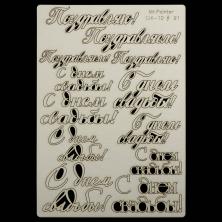 Чипборд 11,5*16,5см арт.CHI-10 4 