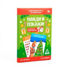 Игра на внимание "Найди и покажи. В поисках Деда Мороза" 15*10,5см арт.5048518