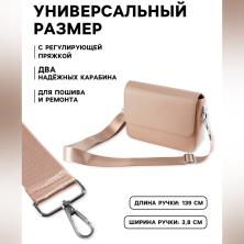Ручка д/сумки стропа с карабином 13,9*3,8см арт.9898348 бежевый