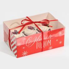 Коробка для капкейка "С Новым Годом!" 23*16*10см арт.7813928