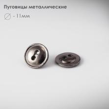 Пуговица металл арт.А-5 11мм 18L