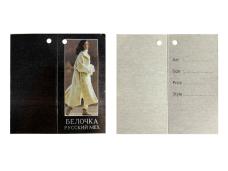 Бренд "Белочка" русский мех 90*90мм (картон) (1000шт)