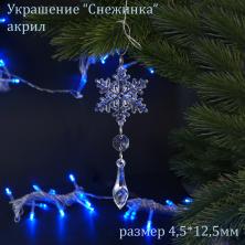 Украшение акрил 