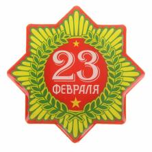 Магнит "23 февраля" 8*8см арт.838429