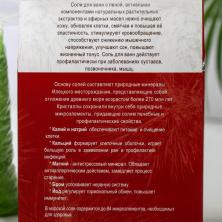 Соль с пеной для ванн "ELITE" арт.6861076 пихта (500гр)