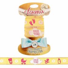 Лента репсовая 20мм*2м "Любимая малышка" арт.1226084