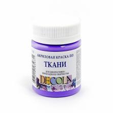 Краски по ткани №1 "Decola" 50мл арт.4128605 фиолетовый светлый