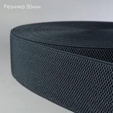 Резинка 50мм "Шахматка" арт.ФУ-11047 т.серый