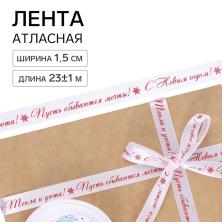 Лента атласная 15мм 