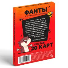 Фанты "Фанты для взрослой компании" 12*9см арт.878955