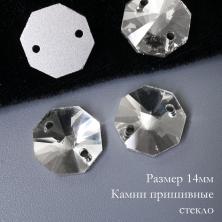 Камни пришивные стекло "Многогранник" 14мм арт.632 Crystal