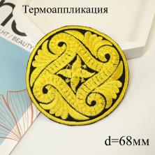 Термоаппликация металлизированная 68мм арт.15T257