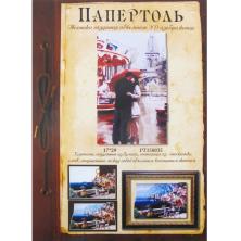Папертоль "Наш Париж" 17*29см арт.РТ150035
