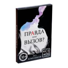 Игра для двоих "Правда или вызов?" 6*9см арт.2828730