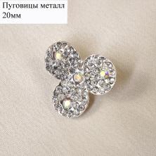 Пуговица со стразами 21мм арт.ФУ-1162 серебро