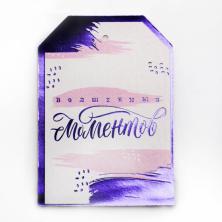 Набор тегов "Волшебных моментов" 12*17см арт.4474506 (5шт)