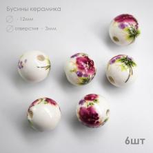 Бусины керамика 12мм арт.АЯ-0123 (6шт)