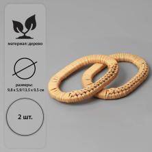 Ручка для сумки дерево 13*10см арт.7343993 бежевый