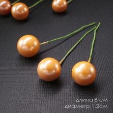 Ягоды на проволоке d- 1,2см 6см арт.SF-021 бежевый перламутр