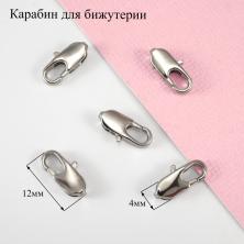 Карабин для бижутерии 