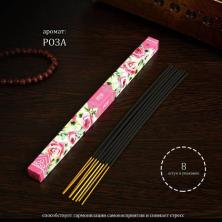 Благовония "Роза" (8пал.)