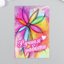 Набор тегов "Ручная работа" 4*6см арт.9032479 (10шт)