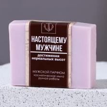 Мыло натуральное "Настоящему мужчине" 90гр арт.9271414 аромат мужской парфюм