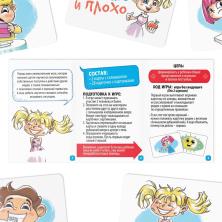 Карточная игра "Хорошо и плохо" (5+) арт.4064108