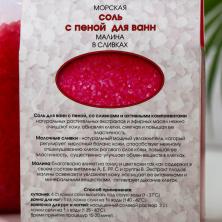 Соль с пеной для ванн "Малина в сливках" арт.6861070 (500гр)