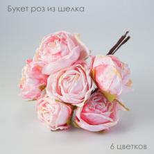 Букетик роз из шелка 4/12см арт.ИВ-478 св.розовый (6цв)