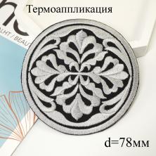 Термоаппликация металлизированная 78мм арт.15T521