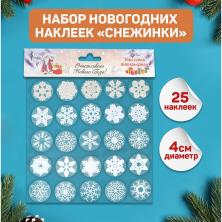 Набор наклеек "Снежинки" 29,5*31см арт.3816911 (25шт)