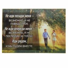 Магнит паспарту "Не иди позади меня" 10*7см арт.230982
