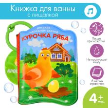 Книжка для игры в ванне "Курочка Ряба" 10*13см арт.1115973 (8стр.)