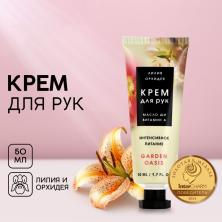 Крем для рук 