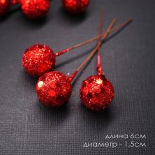 Ягоды на проволоке d- 1,5см 6см с блестками арт.SF-1288 красный