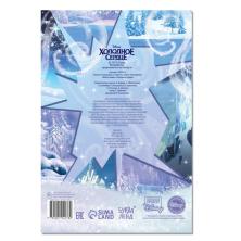 Книга-игра "Магия зимы" 24*17см со скретч-слоем арт.7855415 (16стр.)