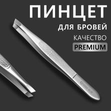 Пинцет "Premium" 9см арт.7030578