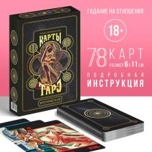 Карты гадальные "Таро Эротическое" 15*10см арт.7106454