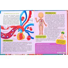 Энциклопедия для детей "Тело человека" 17*27см арт.4820800 (48стр.)