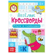 Кроссворд "Ребусы и головоломки" 15*21см арт.5179904 (16стр)