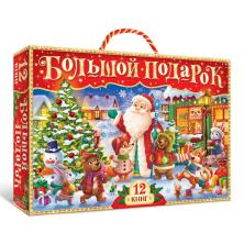 Новогодний набор книг 30*21см арт.6578209 (12книг в подарочной коробке + 2 подарка)