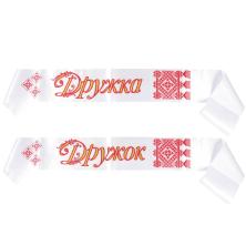 Лента "Дружок+Дружка" 9,5*200см арт.ФУ-9473 белый
