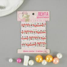 Лента атласная 10мм*2м 