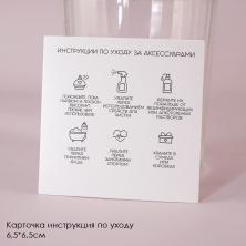 Карточка инструкция по уходу за бижутерией 6,5*6,5см белый