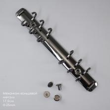 Механизм кольцевой металл d-25мм 17.5см арт.RNG-175B черный