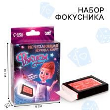 Фокусы "Исчезающая колода карт" 7,5*10см арт.580801