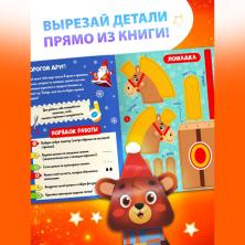 Книга  "Новогодние поделки" 20стр. арт.10413139